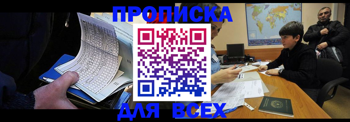 прописка в квартире в Немане