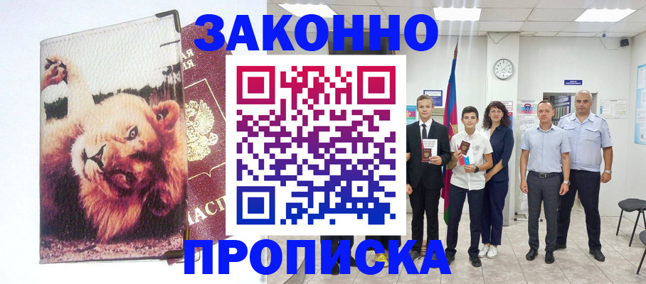 прописка в квартире в Немане